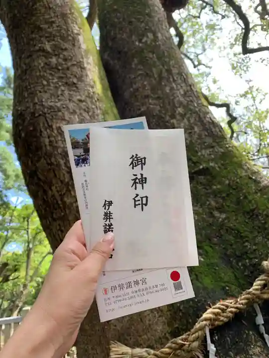 伊弉諾神宮の授与品その他