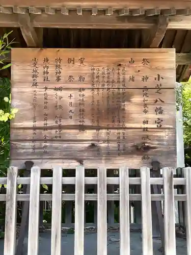 小芝八幡宮の歴史