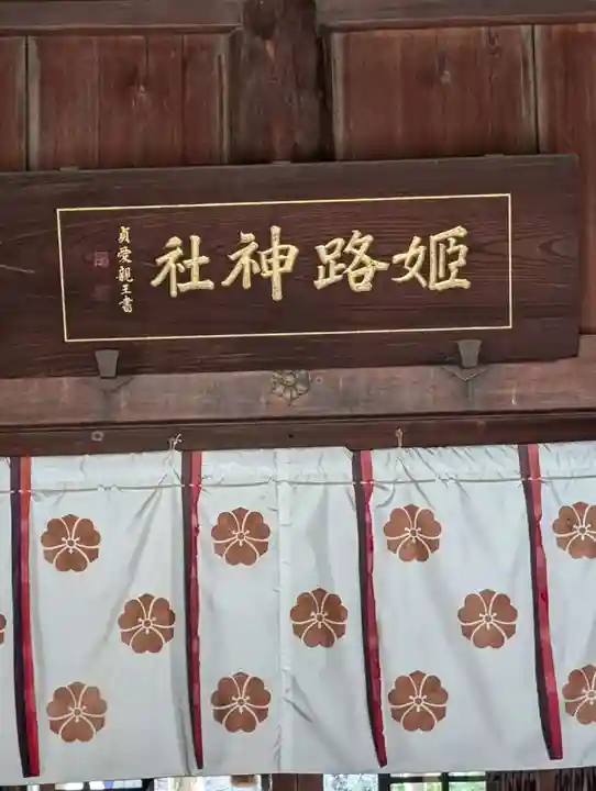 姫路神社(兵庫県)