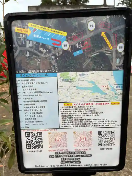 春日神社(茨城県)