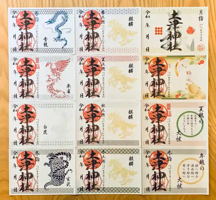 土津神社|こどもと出世の神さまの御朱印