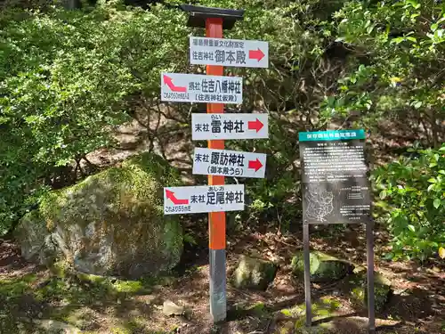 住吉神社(福島県)
