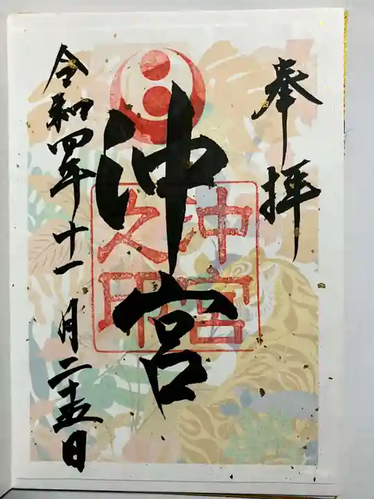 沖宮の御朱印