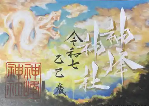 神峰神社(茨城県)