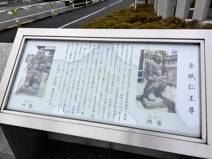 東覚寺(東京都)