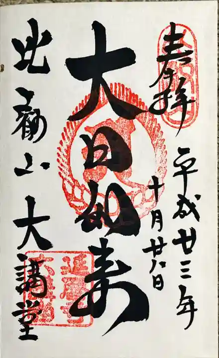 比叡山延暦寺(滋賀県)