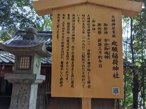 三輪成願稲荷神社(大神神社境外末社)の歴史