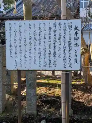 大井神社(京都府)