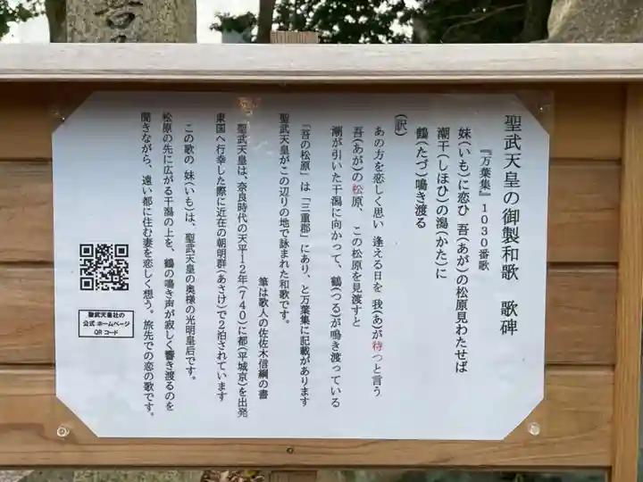 聖武天皇社(三重県)