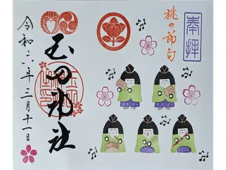 月替わり三月御朱印