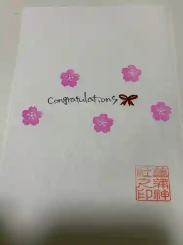 菖蒲神社の授与品その他