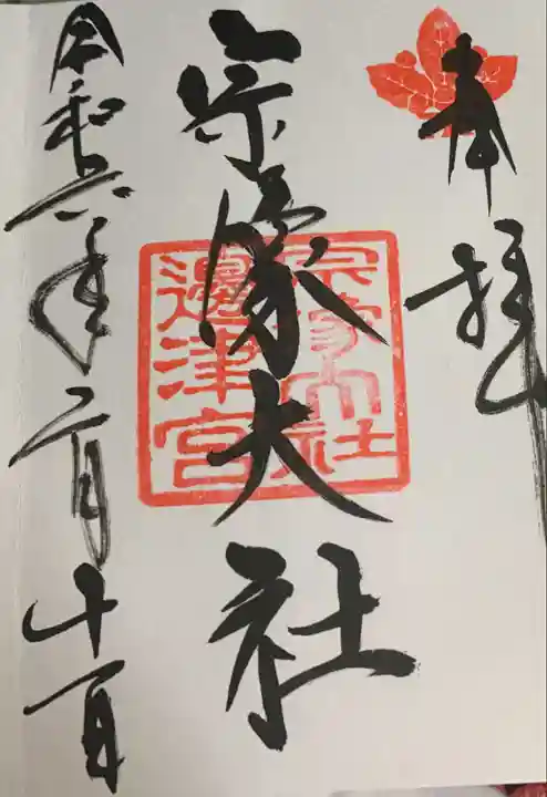 宗像大社(福岡県)