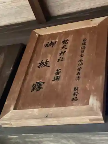 梵天神社のその他建物