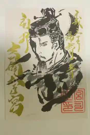 吉備大臣宮の御朱印 2018年10月