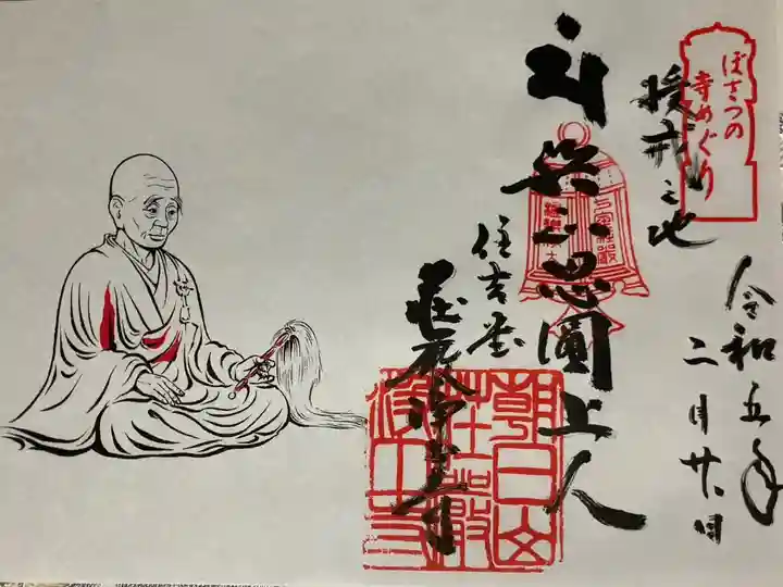 ぼさつの寺めぐり