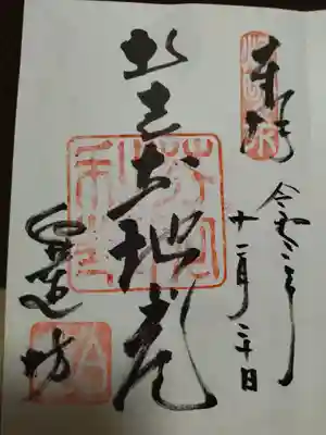 白蓮坊(長野県)