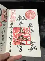 八幡神社松平東照宮(愛知県)