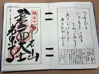 【公式】龍門院常楽寺(秩父札所十一番)(埼玉県)