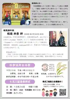 雨竜　専福寺(北海道)