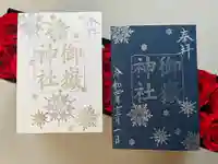 上尾御嶽神社の御朱印