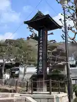 最上稲荷山妙教寺(岡山県)