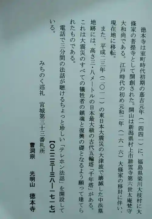 徳本寺(宮城県)