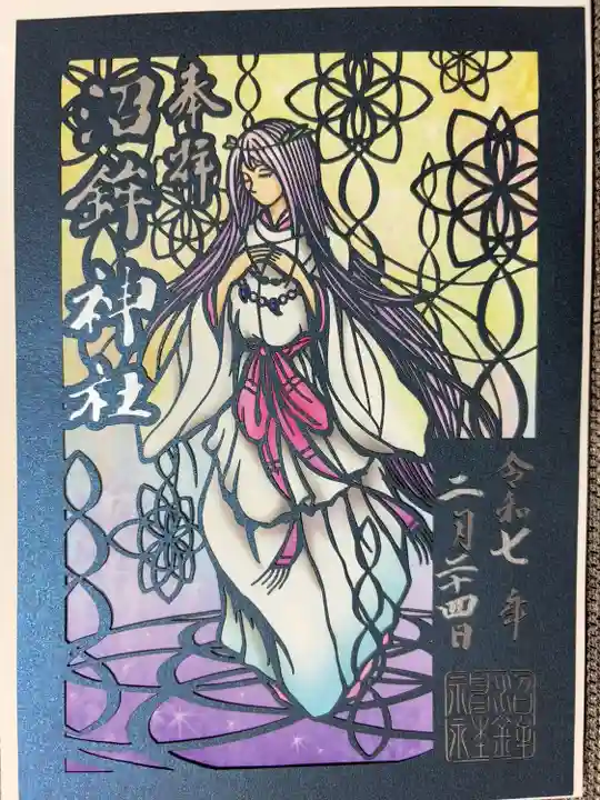 神様の切り絵御朱印
伊奘冉命