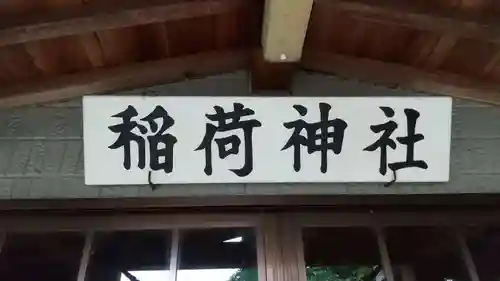 稲荷神社のその他建物