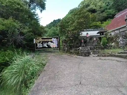 胎蔵寺の建物その他