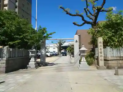 七宮神社(兵庫県)