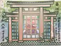 伊勢山皇大神宮(神奈川県)