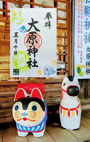 大宮・大原神社の御朱印