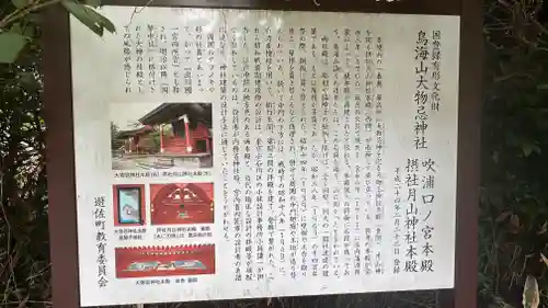 月山神社(山形県)