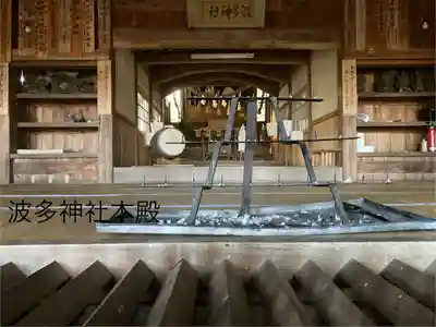 波多神社(長野県)