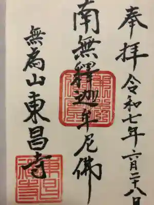 東昌寺(宮城県)