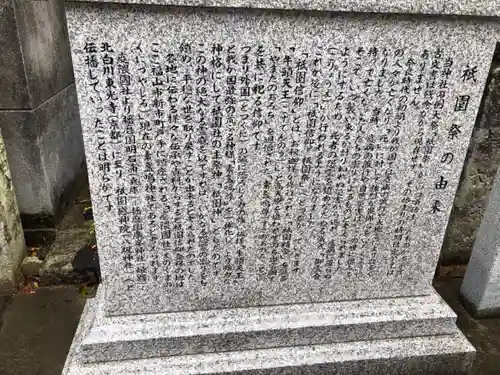 素盞嗚神社の歴史