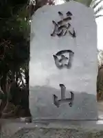 聖代寺のその他建物