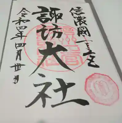 諏訪大社下社春宮(長野県)