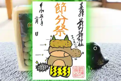 くまくま神社(導きの社 熊野町熊野神社)の御朱印