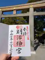 明治神宮の御朱印