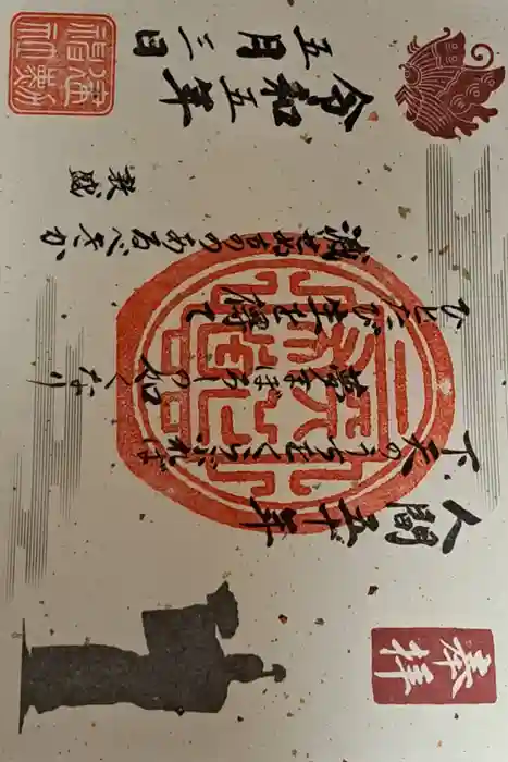 建勲神社の御朱印