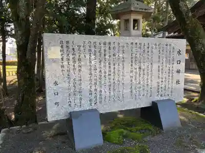水口神社の歴史