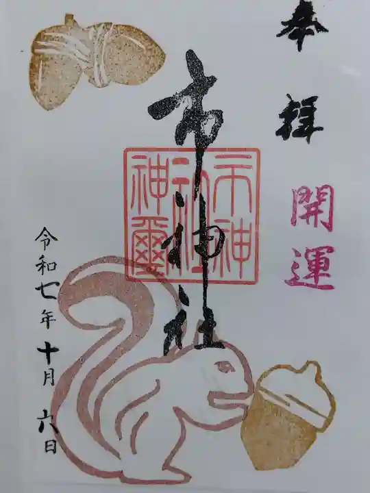 市神社(愛知県)