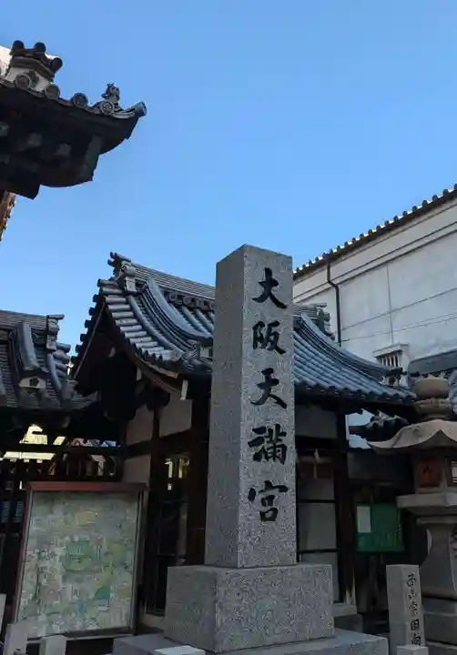 大阪天満宮(大阪府)