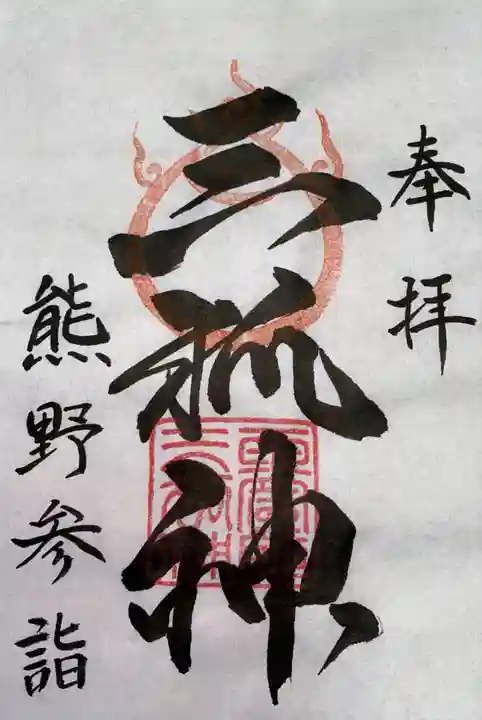 玉置神社(奈良県)