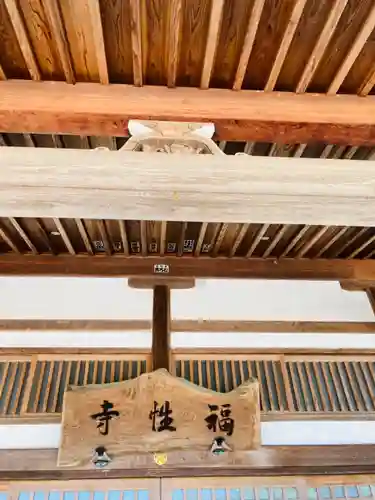 福性寺(茨城県)