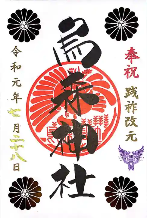 烏森神社(東京都)