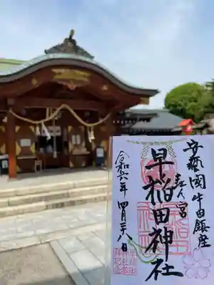 早稲田神社(広島県)