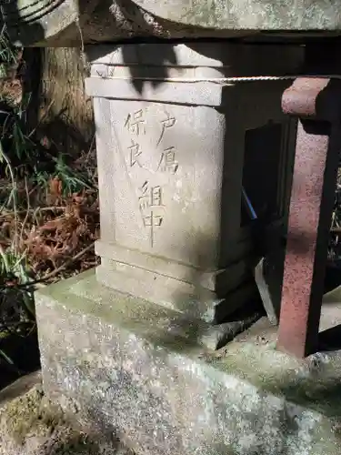 山神社（飛駒町戸鳫）(栃木県)