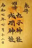 丸子神社 浅間神社(静岡県)